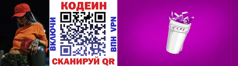 Кодеин напиток Lean (лин) Советская Гавань